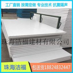陽(yáng)江泡沫夾芯板工廠與珠海潔福建材 高品質(zhì)建筑材料的專(zhuān)業(yè)選擇